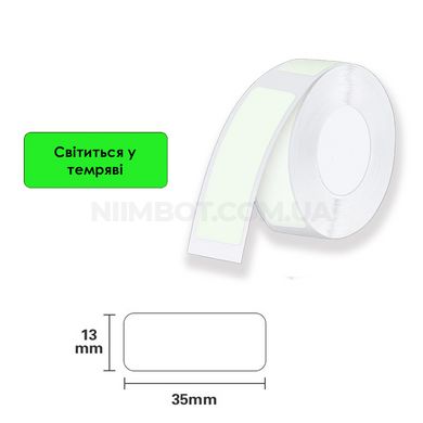 Этикетки 13х35 мм 90 шт Люминесцентные (светиться в темноте) для NIIMBOT D11, D110, D101