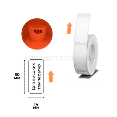 Етикетки Білі для Високих Температур 14х30 мм 210 шт для NIIMBOT B18