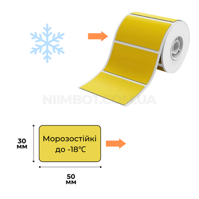 Етикетки Помаранчеві Морозостійкі до -18℃ 50х30 мм 230 шт для NIIMBOT B21, B3S, B1