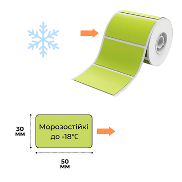 Етикетки Салатові Морозостійкі до -18℃ 50х30 мм 230 шт для NIIMBOT B21, B3S, B1