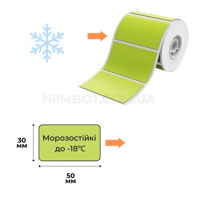 Етикетки Салатові Морозостійкі до -18℃ 50х30 мм 230 шт для NIIMBOT B21, B3S, B1